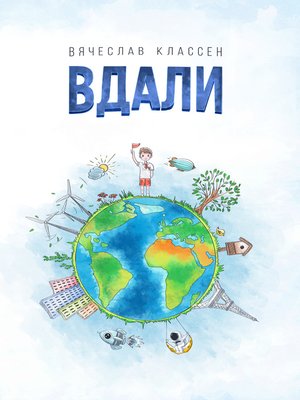 cover image of Вдали